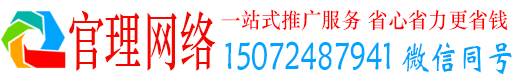 新郑官理网络推广开户